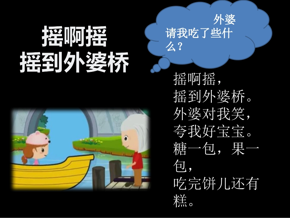 人音版音乐三上第1课《摇啊摇》ppt课件_第3页