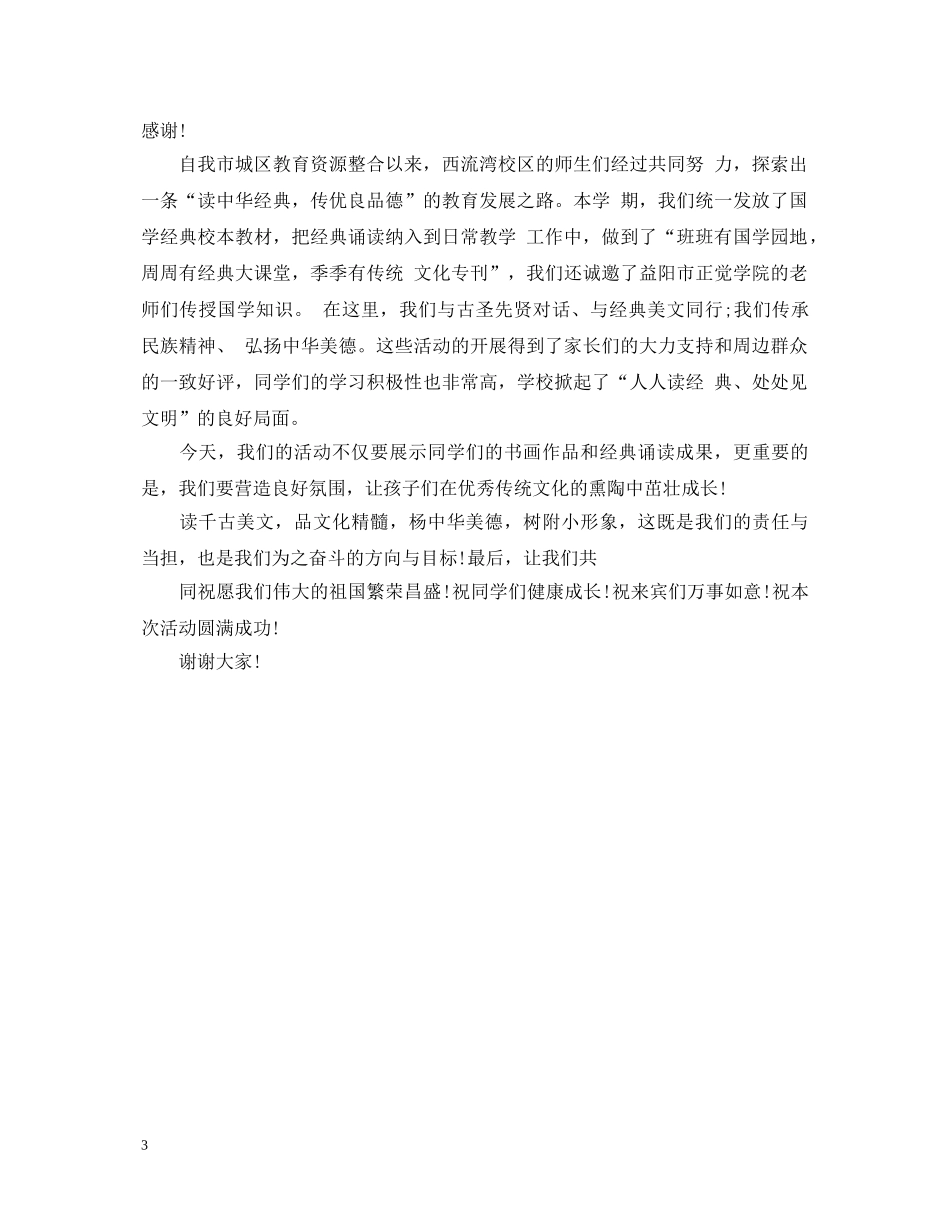 2024学校元旦领导演讲稿精选 _第3页