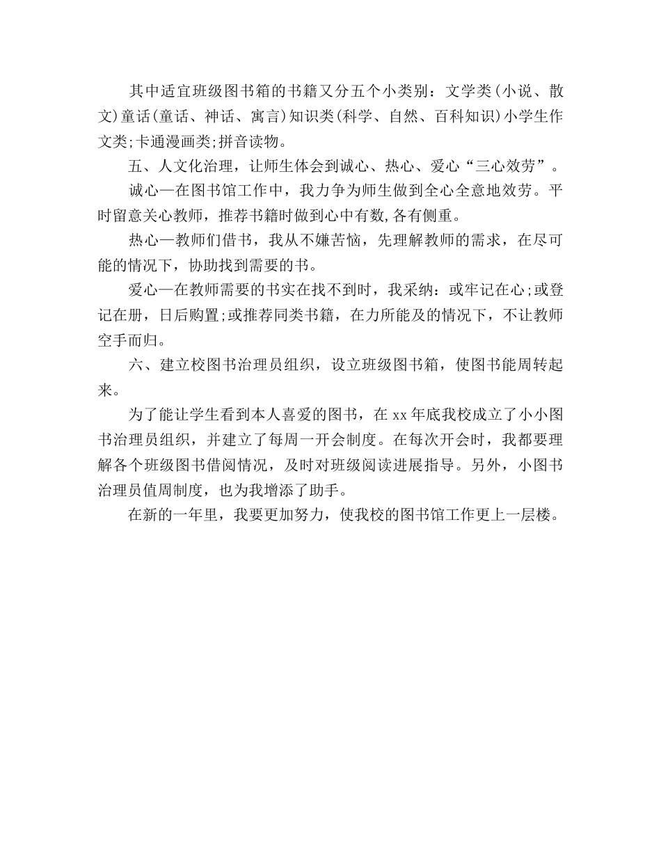 2024年学校图书管理人员个人参考总结范文 _第2页