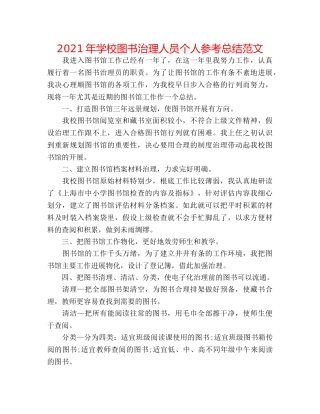 2024年学校图书管理人员个人参考总结范文 