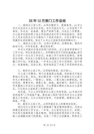 XX年12月部门工作总结