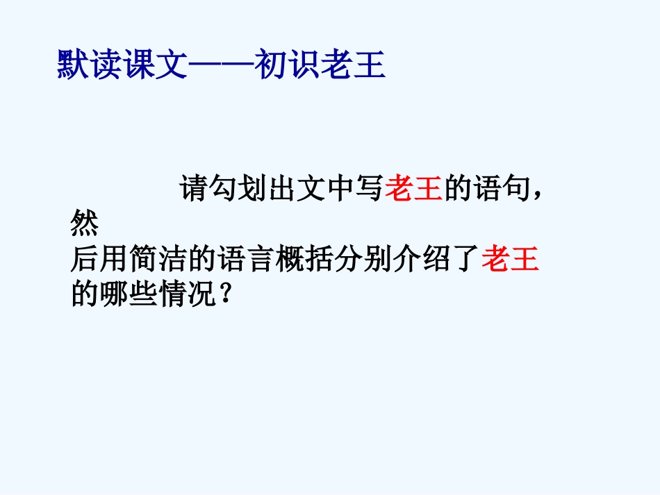 (部编)初中语文人教2011课标版七年级下册《老王》课件-(14)_第2页