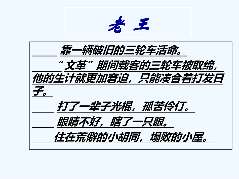 (部编)初中语文人教2011课标版七年级下册《老王》课件-(14)_第3页