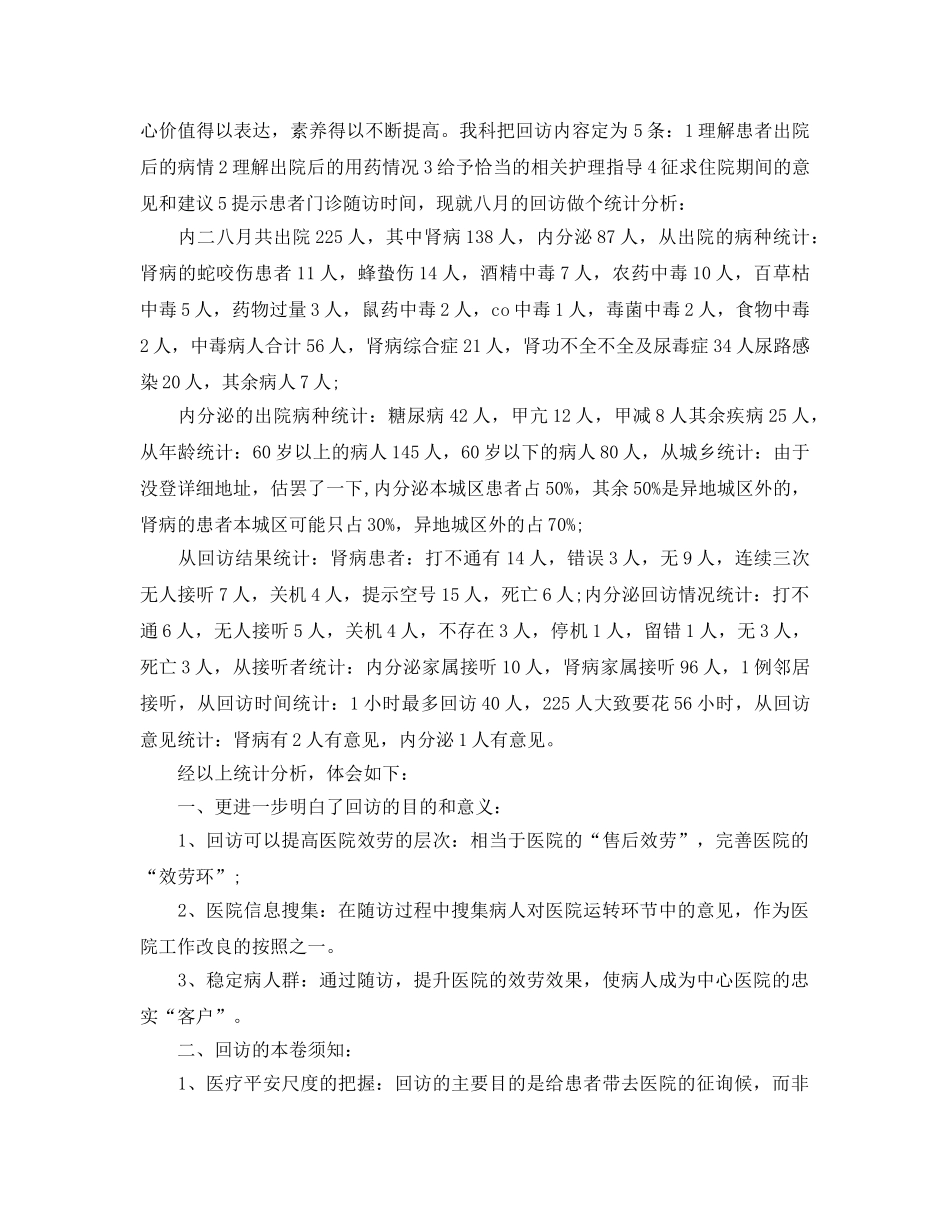 2024年内分泌科护士工作参考总结 _第2页