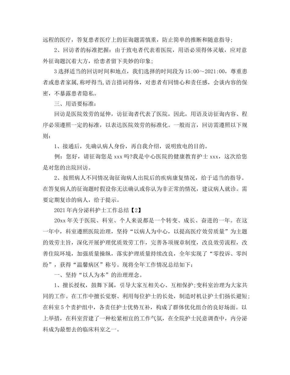 2024年内分泌科护士工作参考总结 _第3页