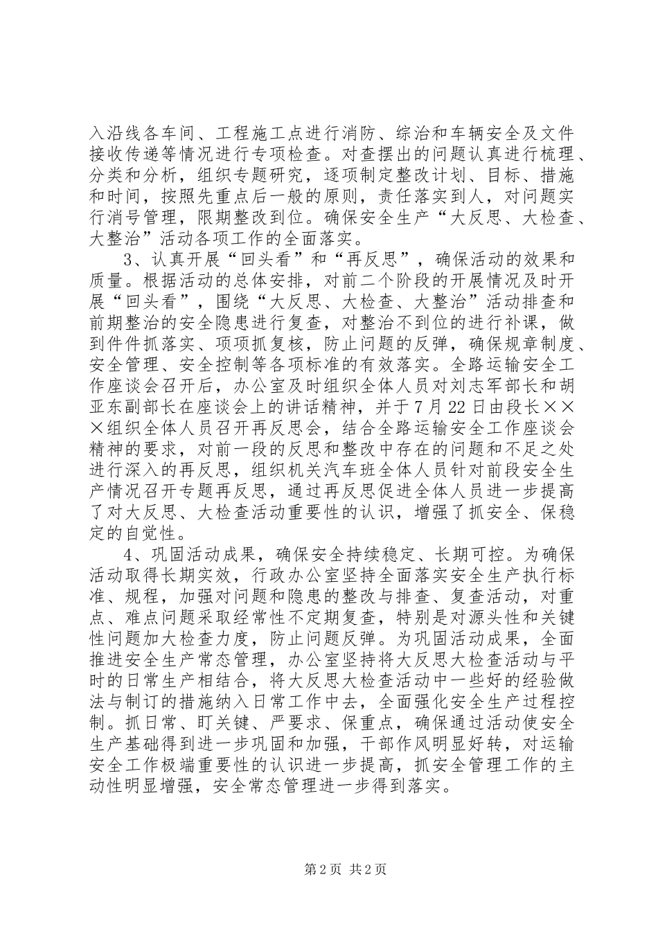 XX年11月行政办公室开展安全大反思活动情况总结_第2页