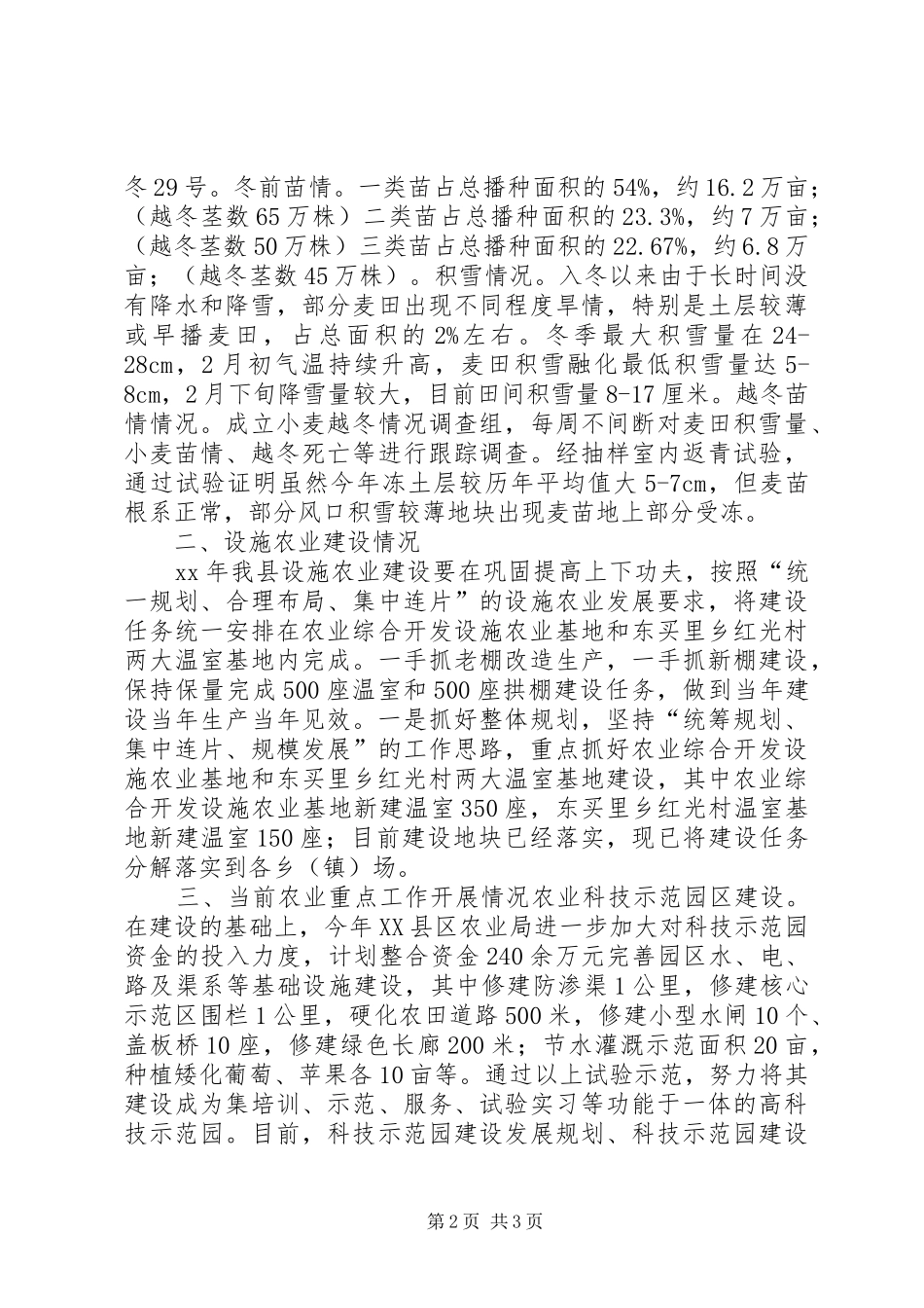 XX年11月农业局第一季工作总结_第2页