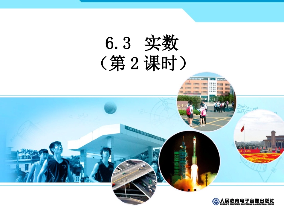 无理数、实数_第1页