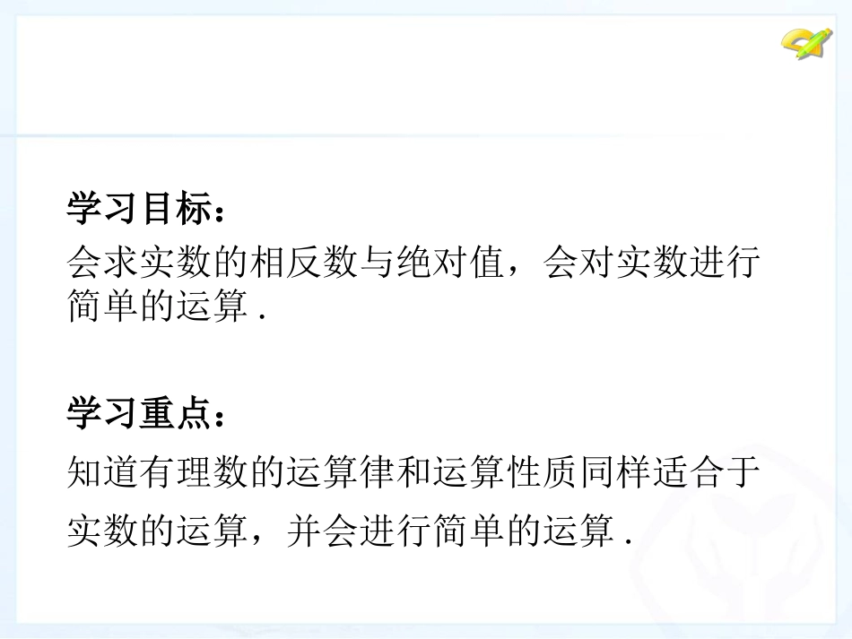 无理数、实数_第2页