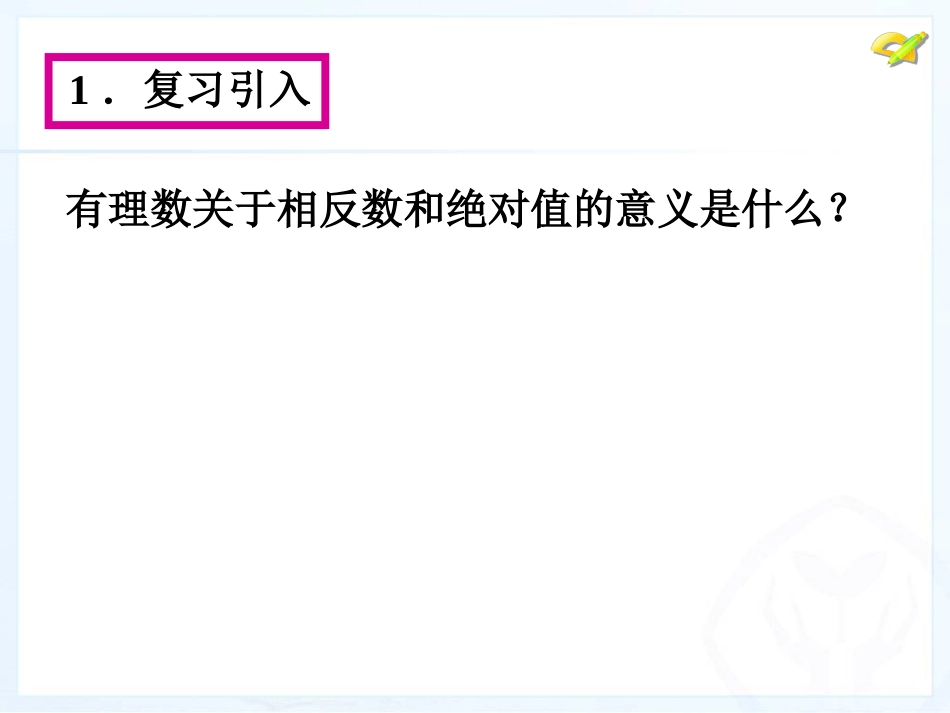 无理数、实数_第3页
