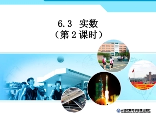 无理数、实数