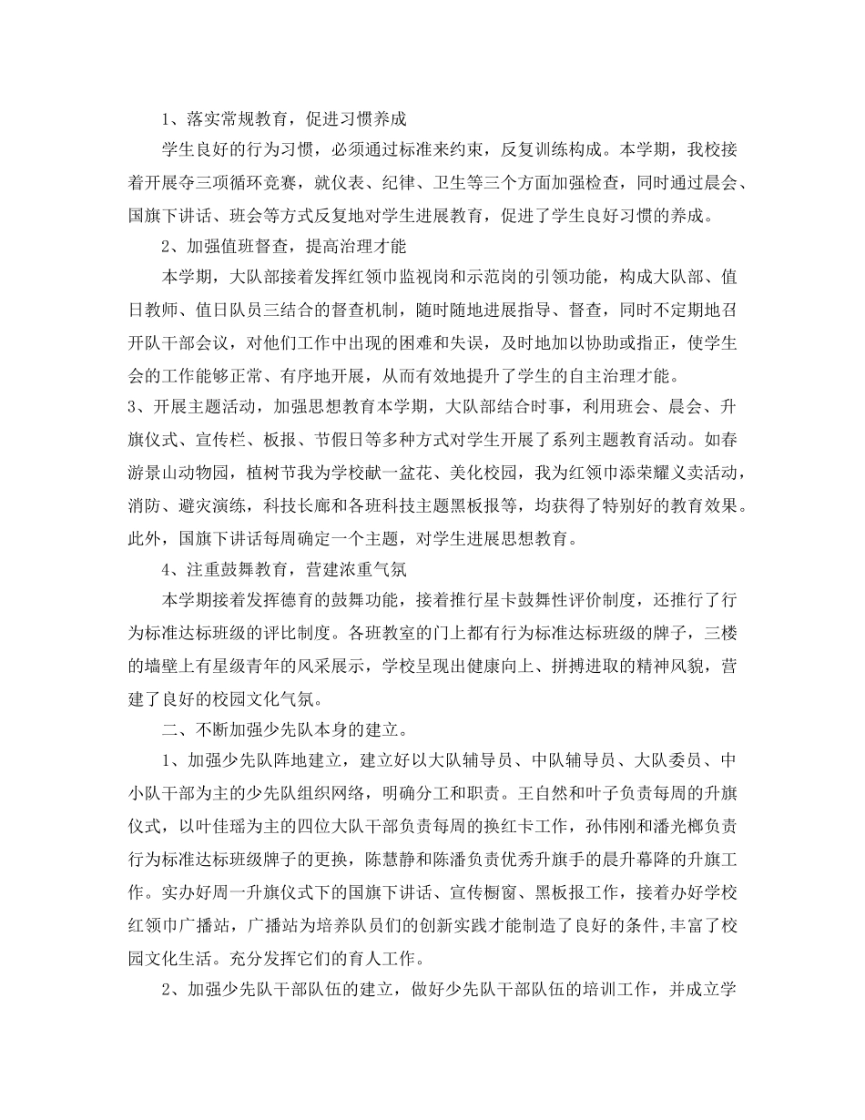 2024年工作参考总结-学校少先队工作参考总结 _第3页