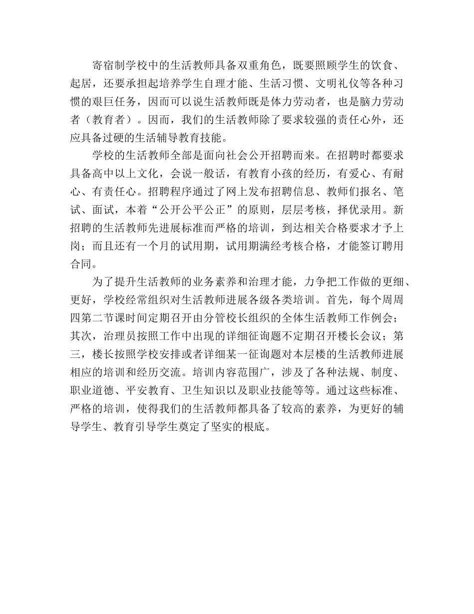 2024年寄宿制学校生活管理工作参考总结 _第2页