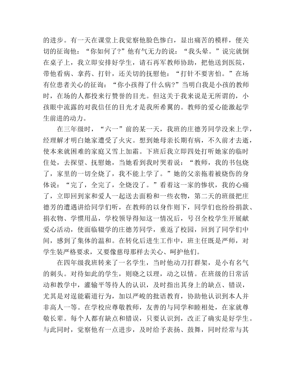 2024年小学教师个人参考总结范文 _第2页