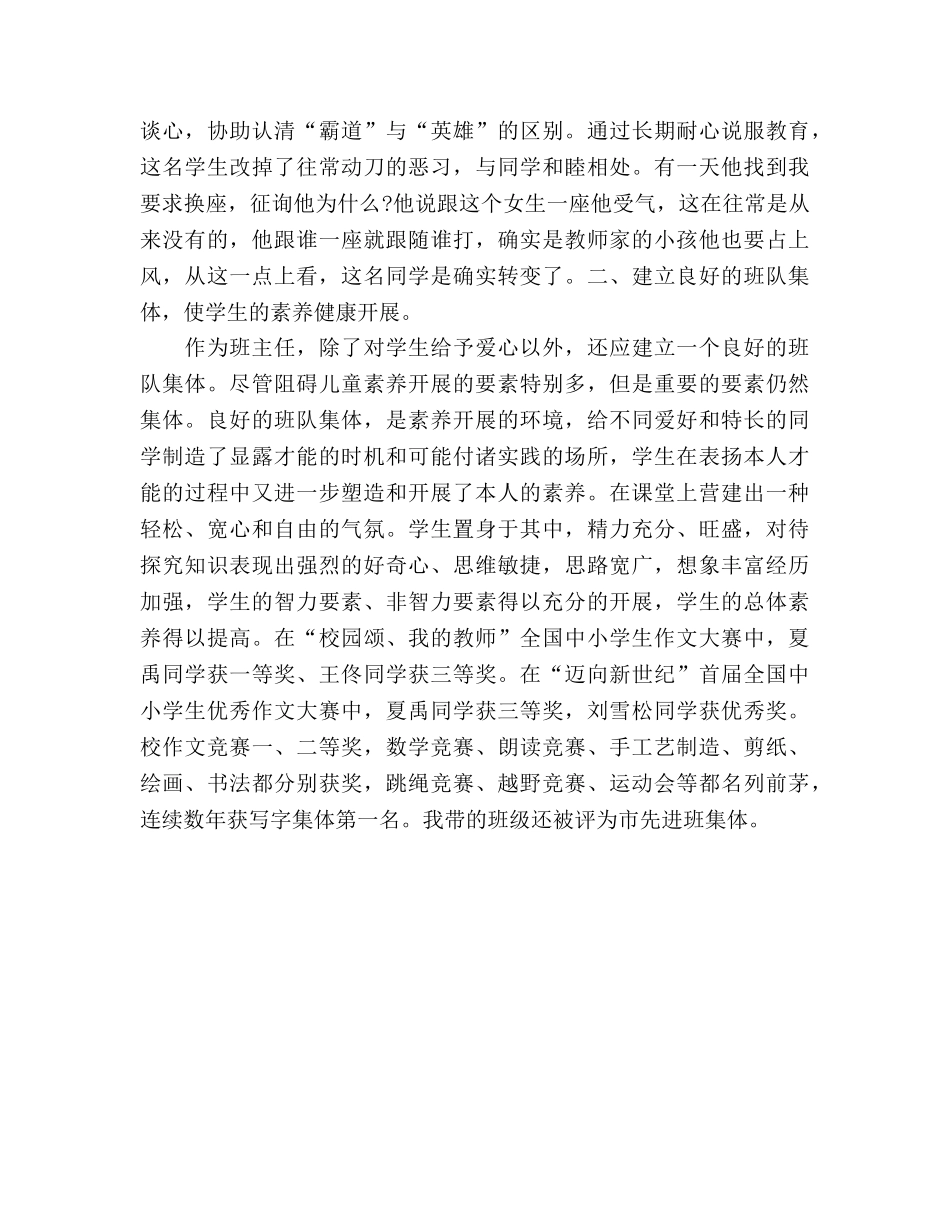 2024年小学教师个人参考总结范文 _第3页