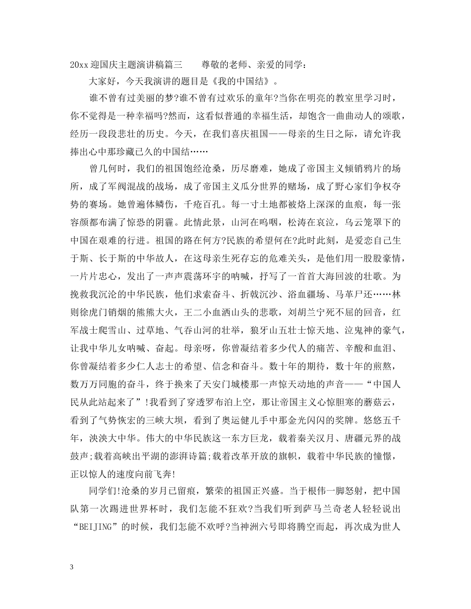 2024迎国庆主题演讲稿 _第3页