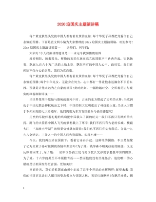 2024迎国庆主题演讲稿 