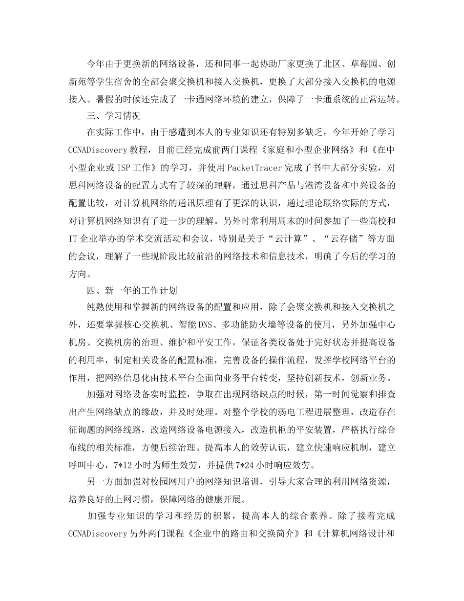 2024网络管理员工作参考总结 _第2页