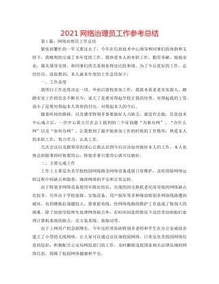 2024网络管理员工作参考总结 