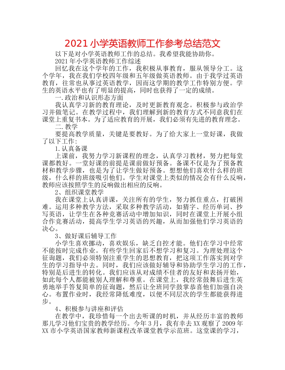 2024小学英语老师工作参考总结范文 _第1页