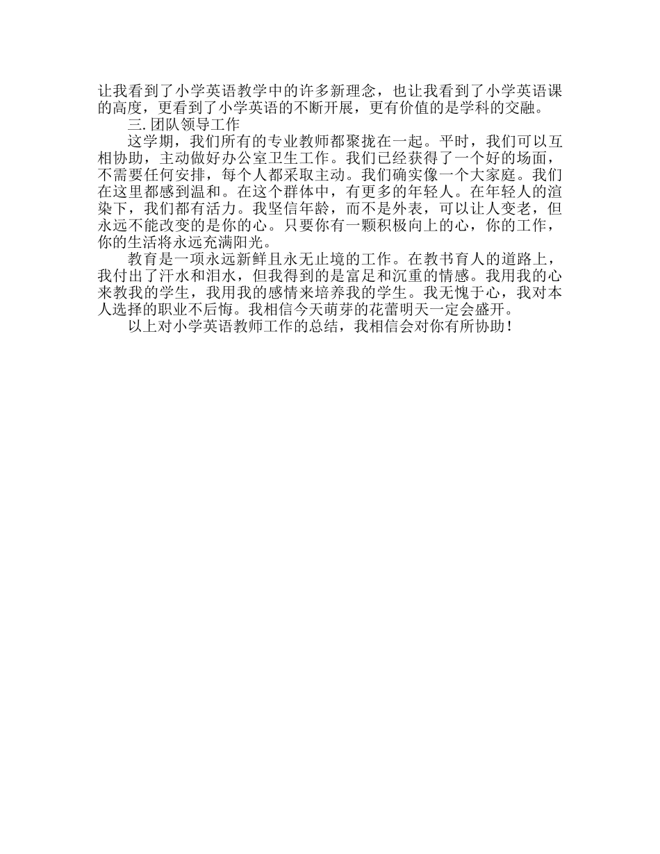 2024小学英语老师工作参考总结范文 _第2页