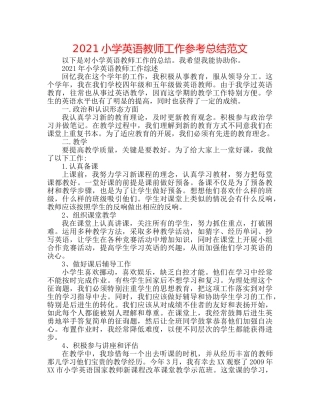 2024小学英语老师工作参考总结范文 