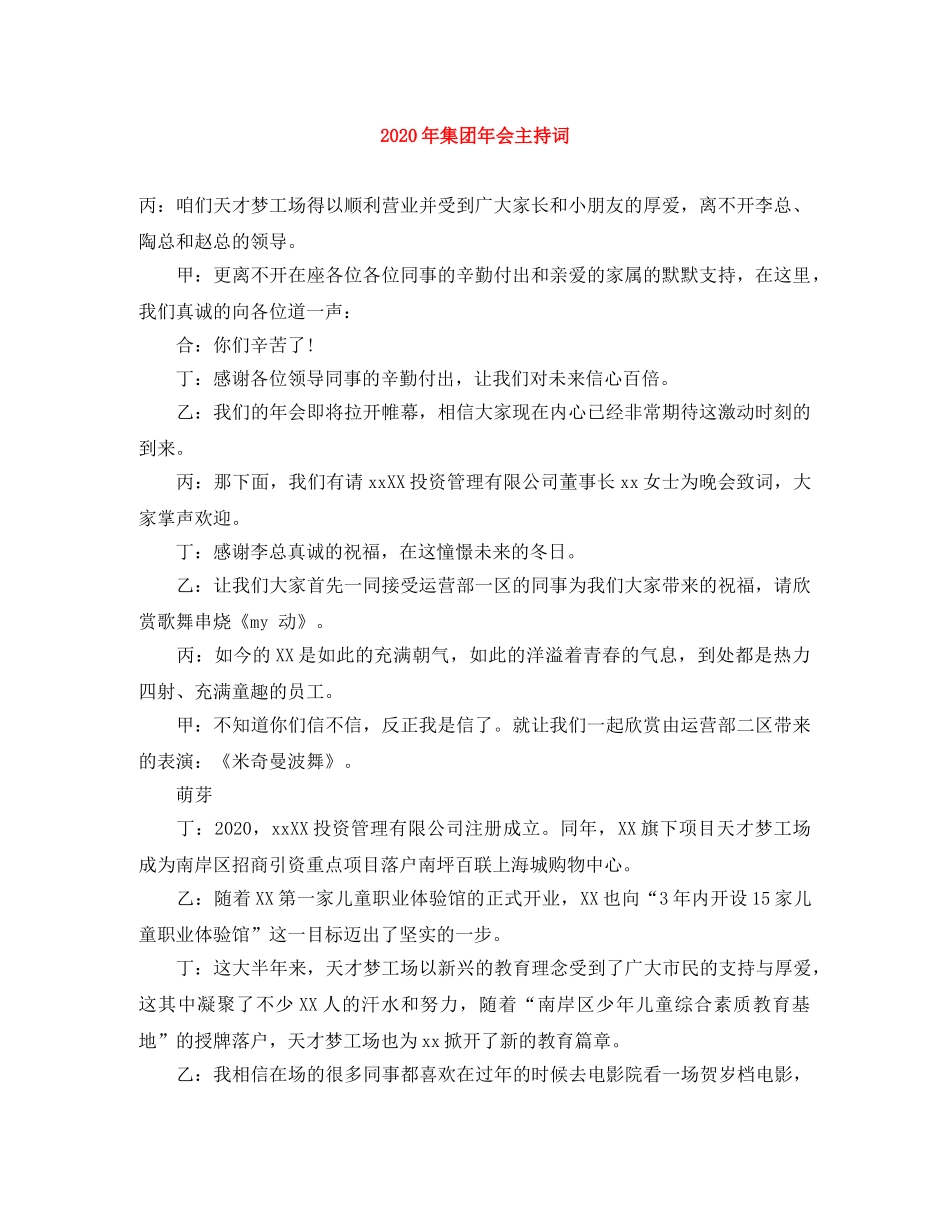 2024年集团年会主持词 _第1页