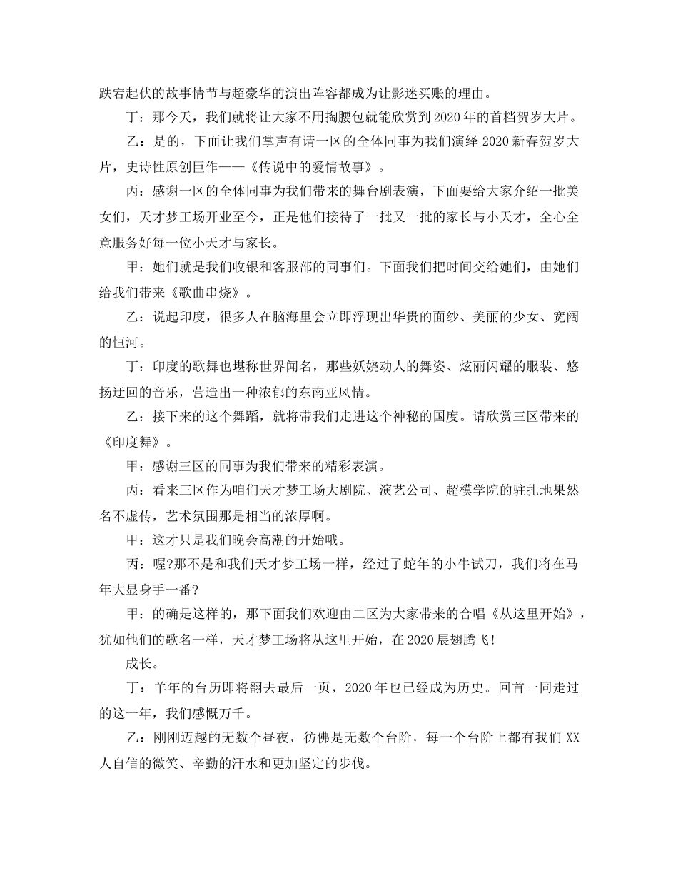 2024年集团年会主持词 _第2页