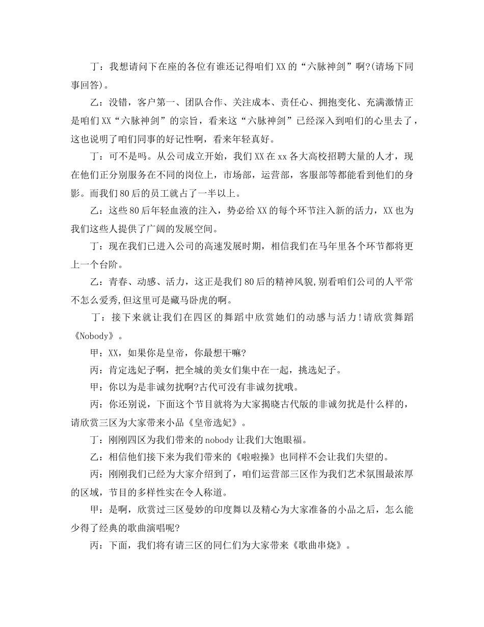 2024年集团年会主持词 _第3页