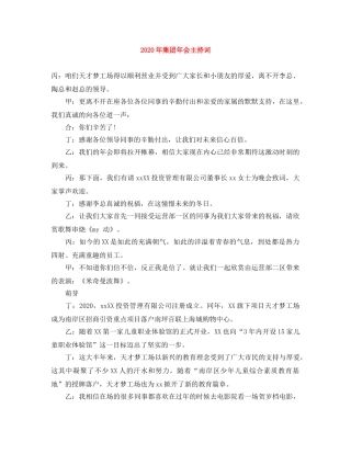 2024年集团年会主持词 