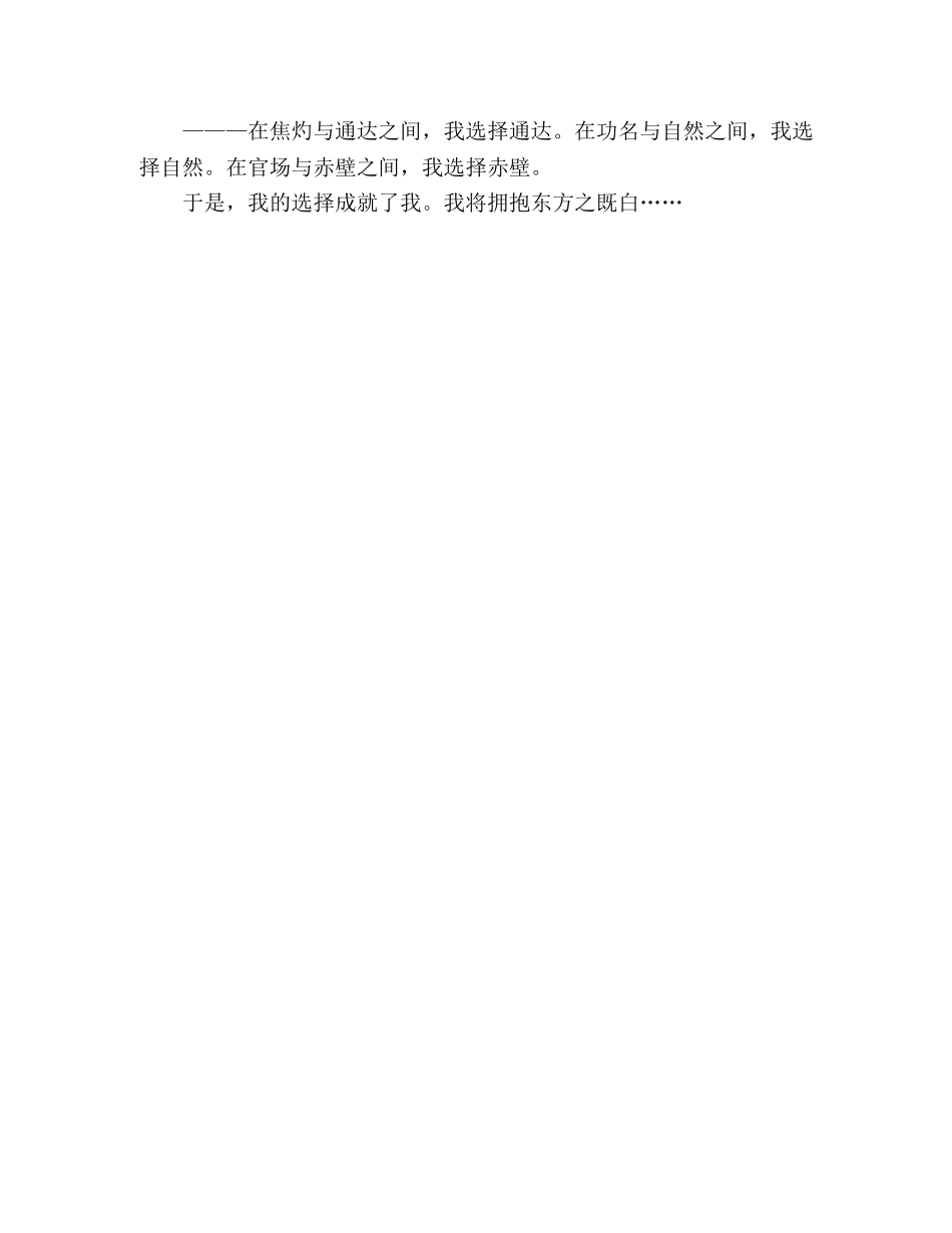 2024年江苏高考优秀作文东坡的选择 _第2页