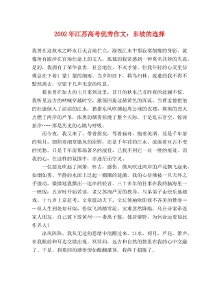 2024年江苏高考优秀作文东坡的选择 