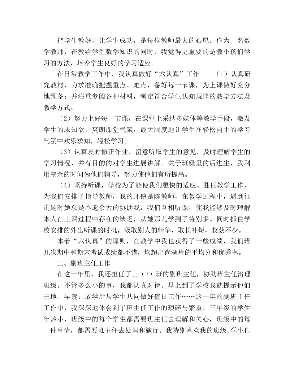 2024小学新教师工作参考总结范文(1) _第2页