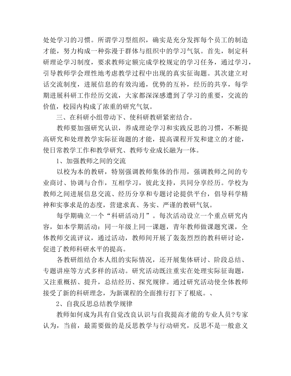 2024年下学期小学科研工作参考总结 _第2页