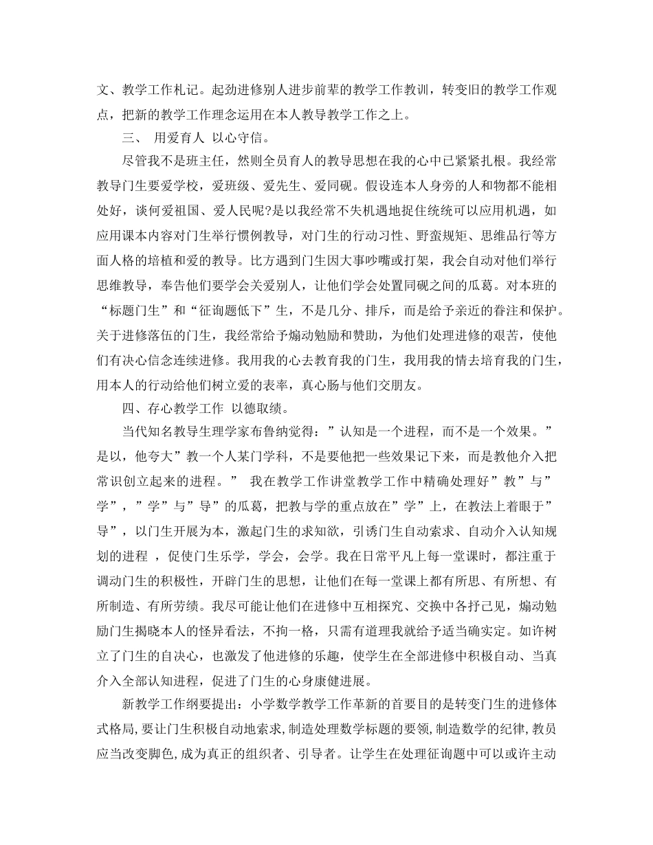 2024年数学教学个人年度参考总结范文 _第2页