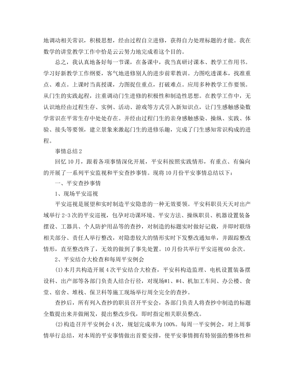 2024年数学教学个人年度参考总结范文 _第3页