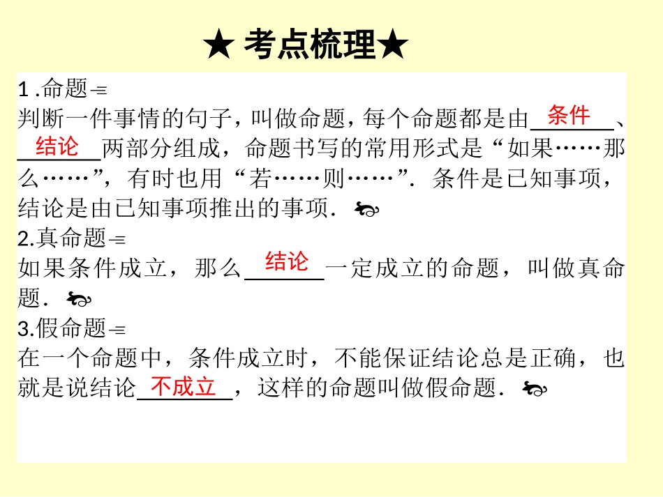 《命题》课件_第2页