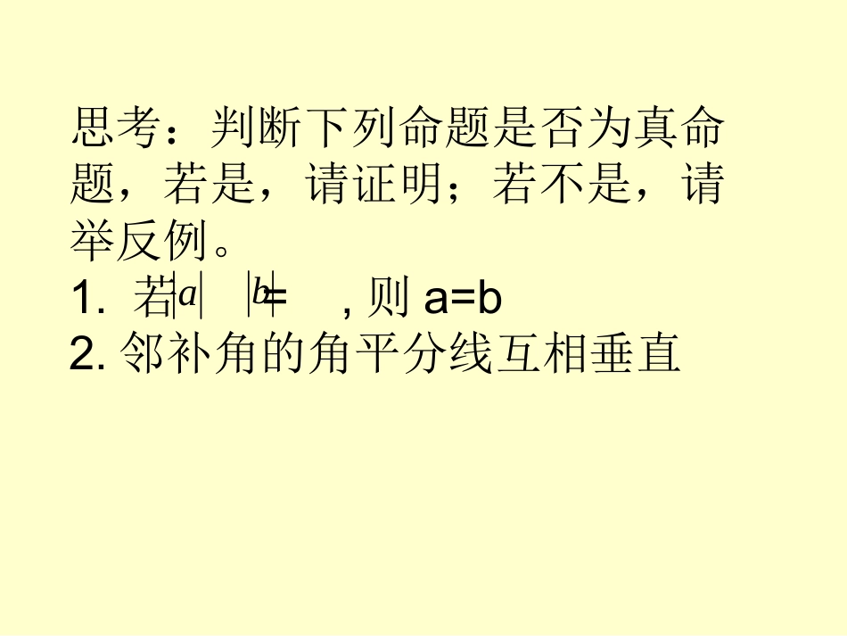 《命题》课件_第3页