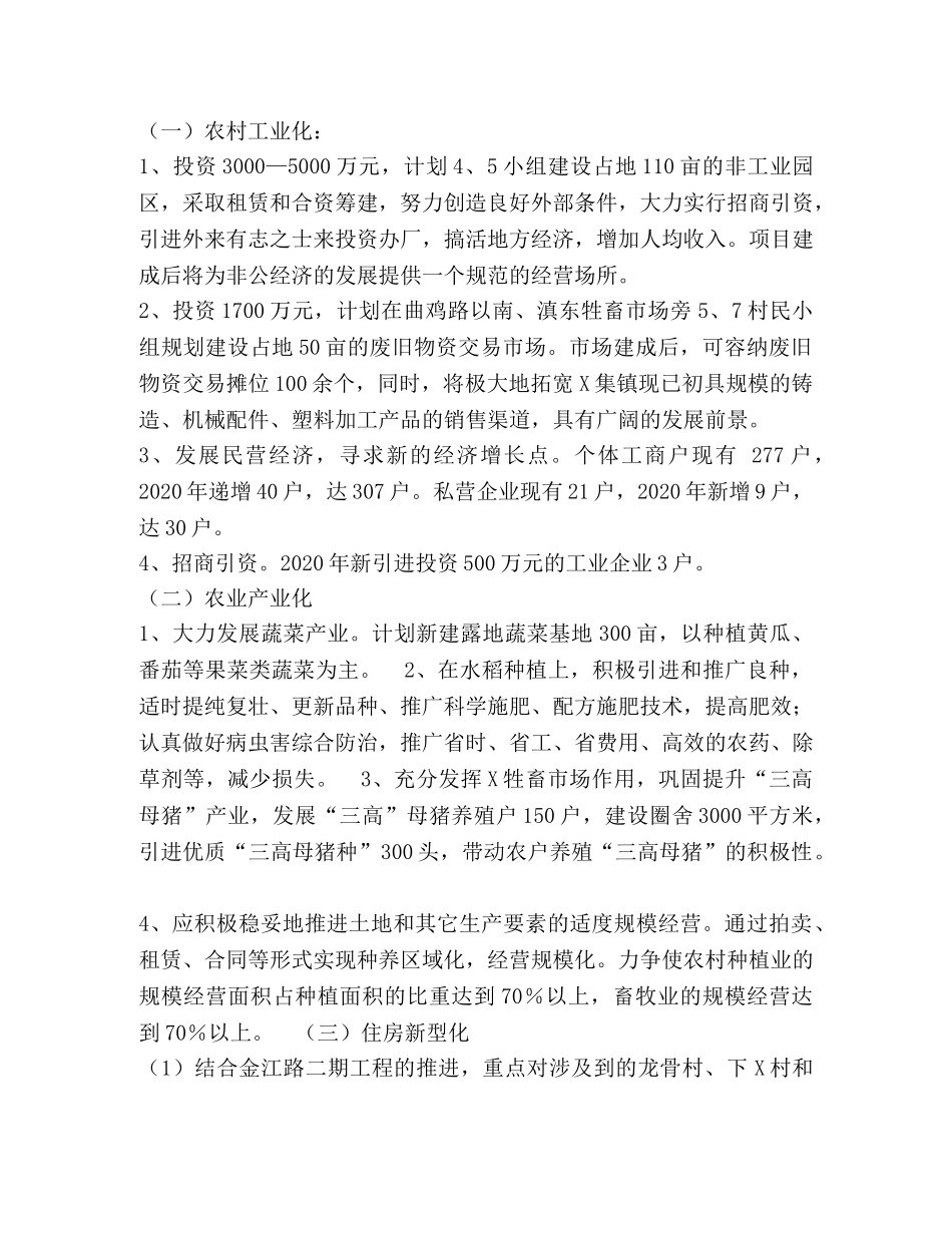 2024年社会主义新农村建设工作目标 _第2页