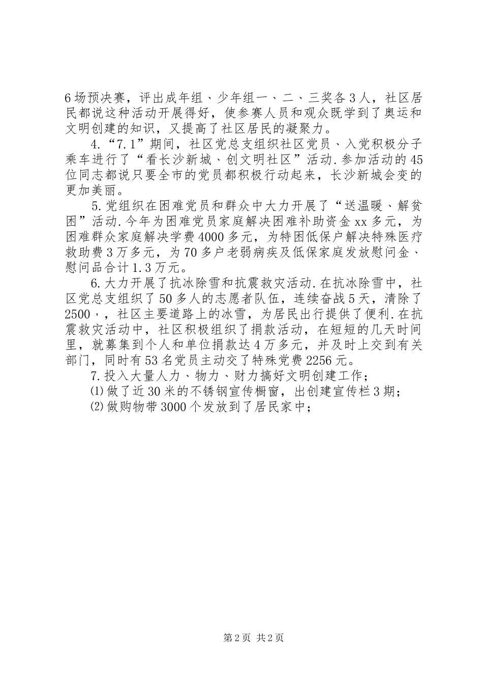 XX年11月党员服务年活动总结_第2页