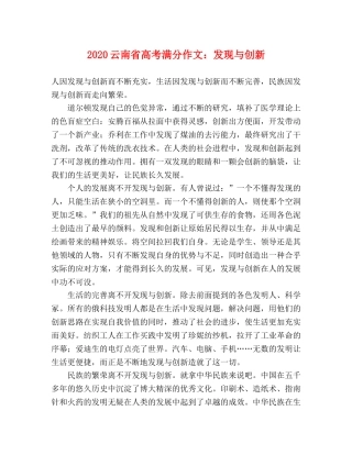 2024云南省高考满分作文发现与创新 