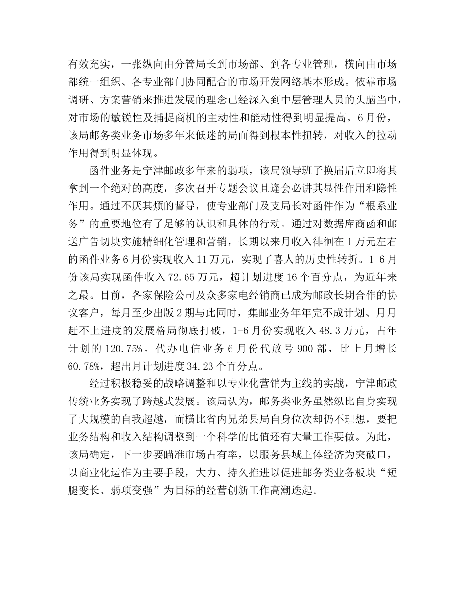 2024年邮政局邮务类业务经验材料 _第2页