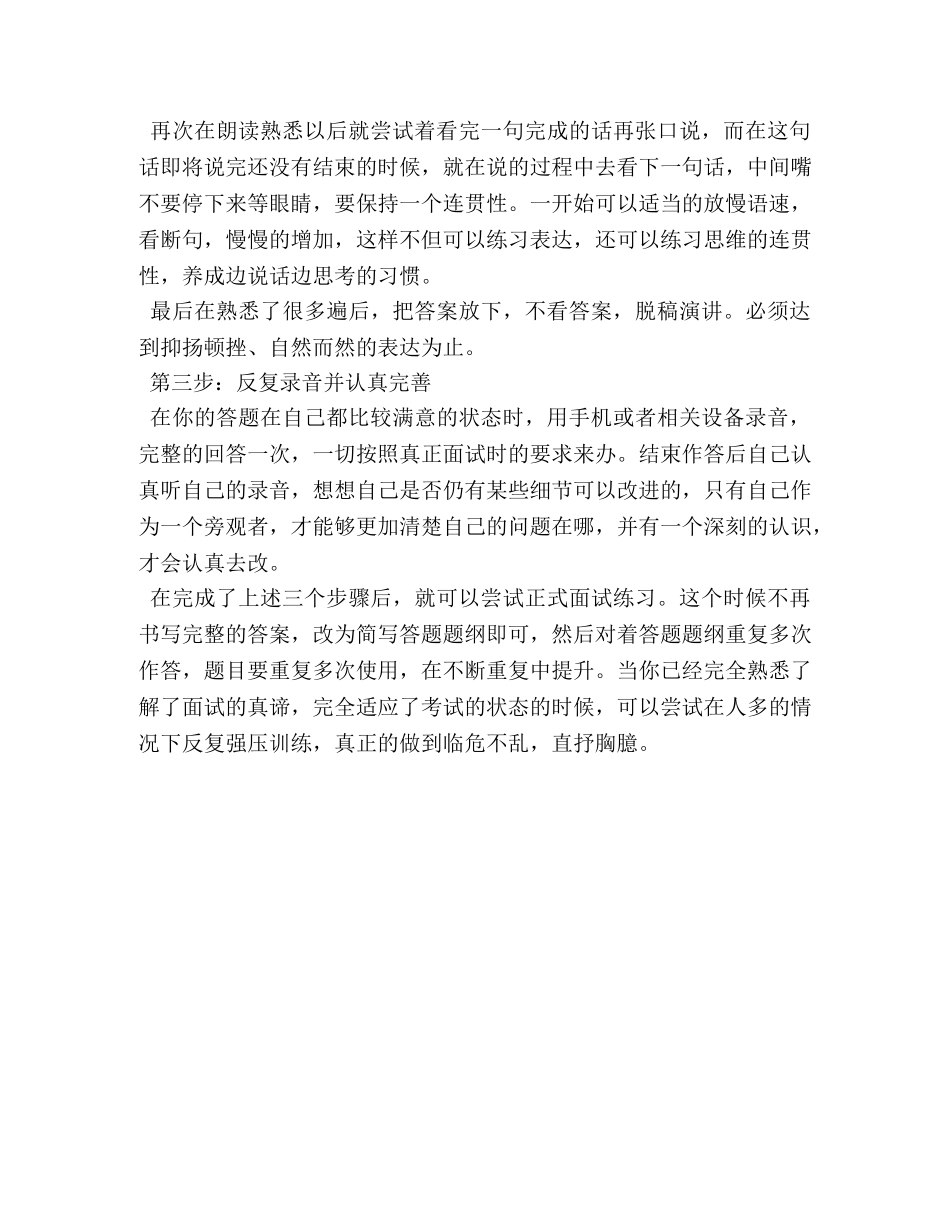 2024云南公务员面试技巧“三步走”让你轻松远离沉默 _第2页