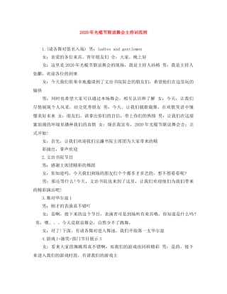 2024年光棍节联谊舞会主持词范例 