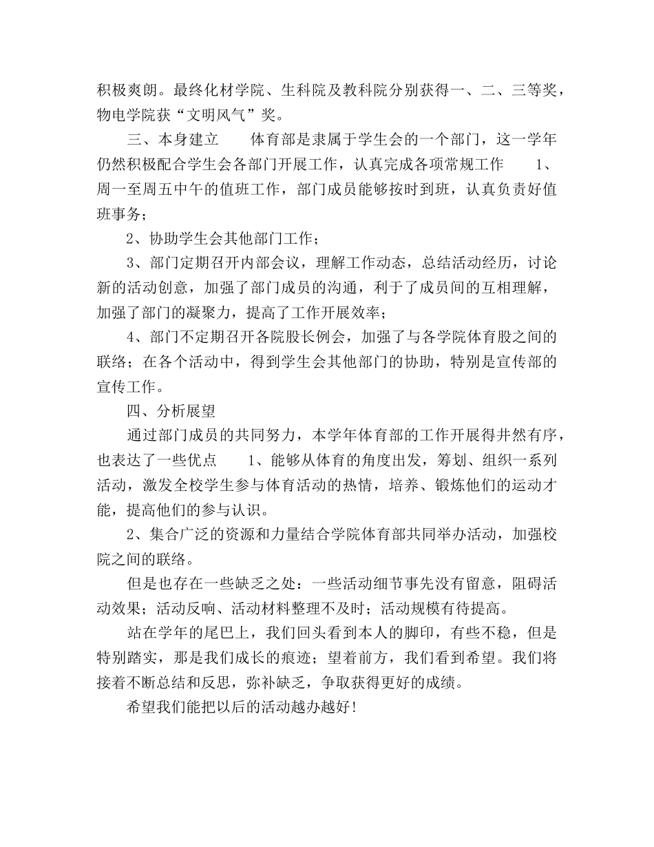 2024年学生会体育部参考总结范文回顾 _第2页