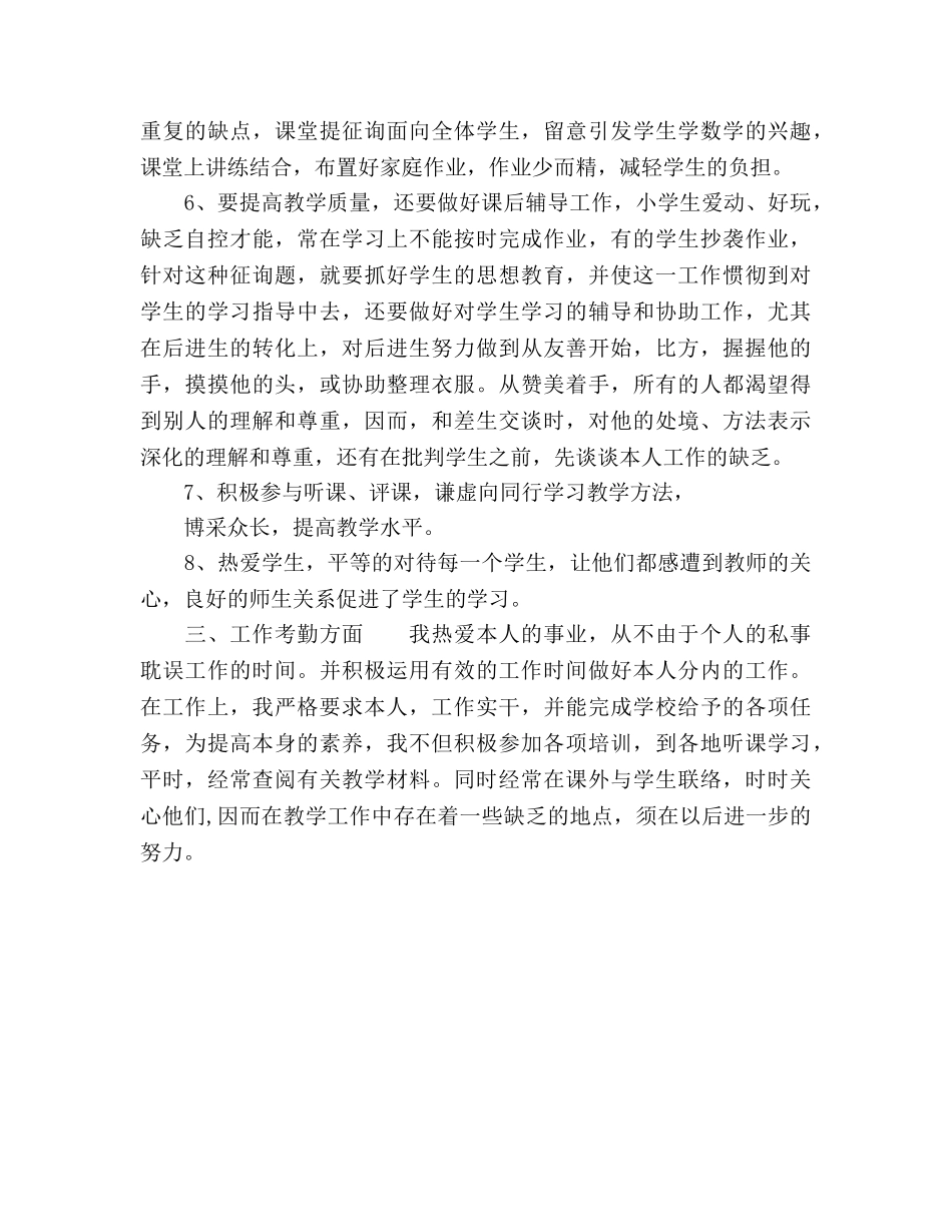 2024年一年级语文教师个人参考总结范文 _第2页