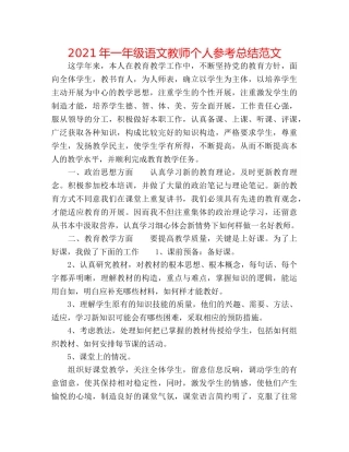 2024年一年级语文教师个人参考总结范文 