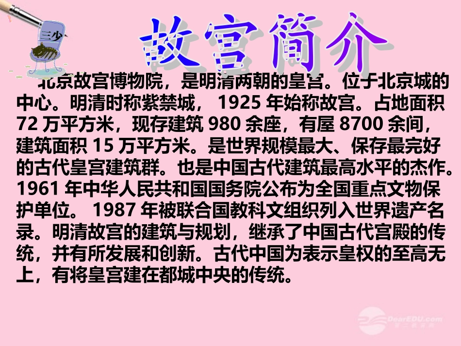 《故宫博物院》课件人教新课标版_第2页