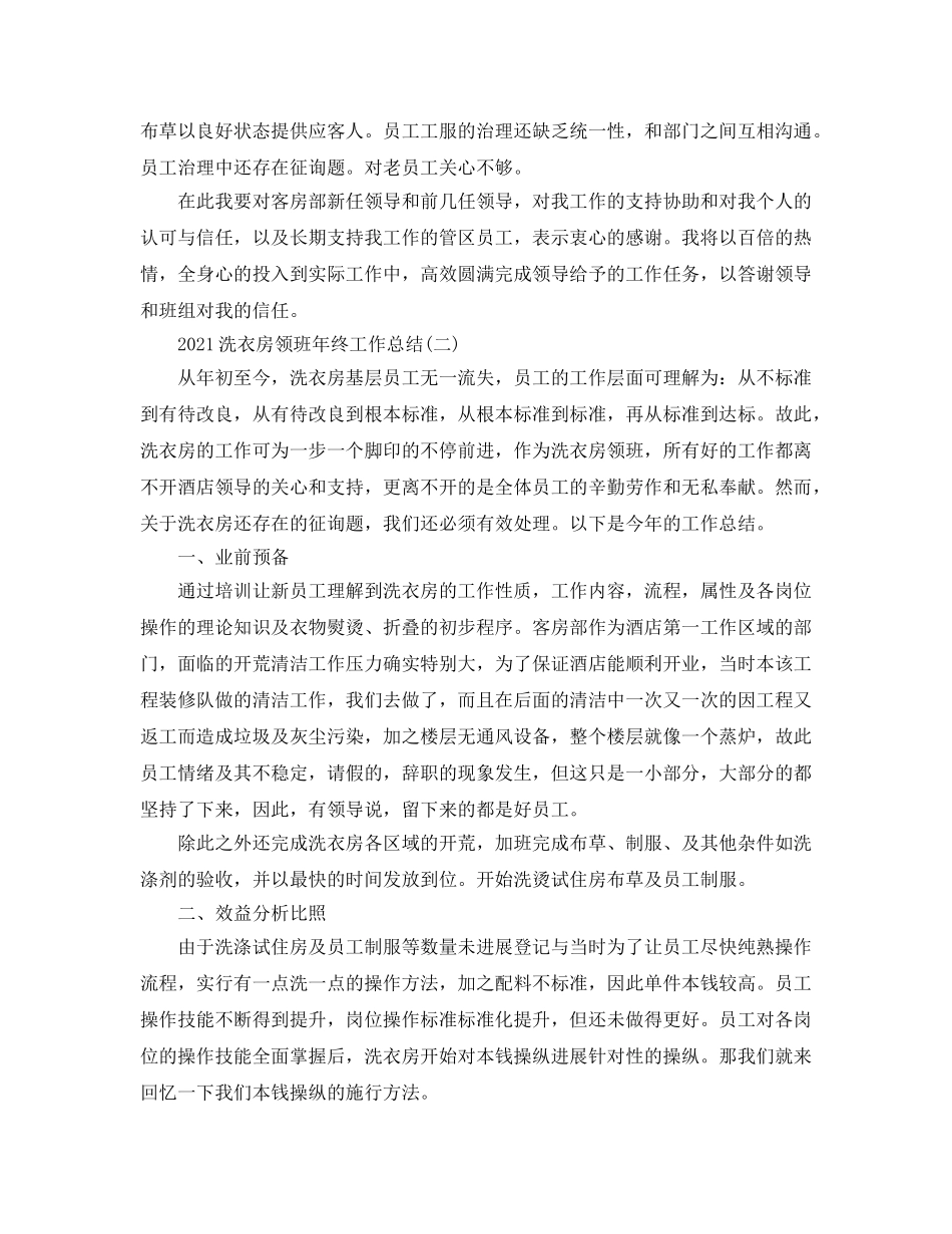 2024洗衣房领班年终工作参考总结范文5篇 _第2页