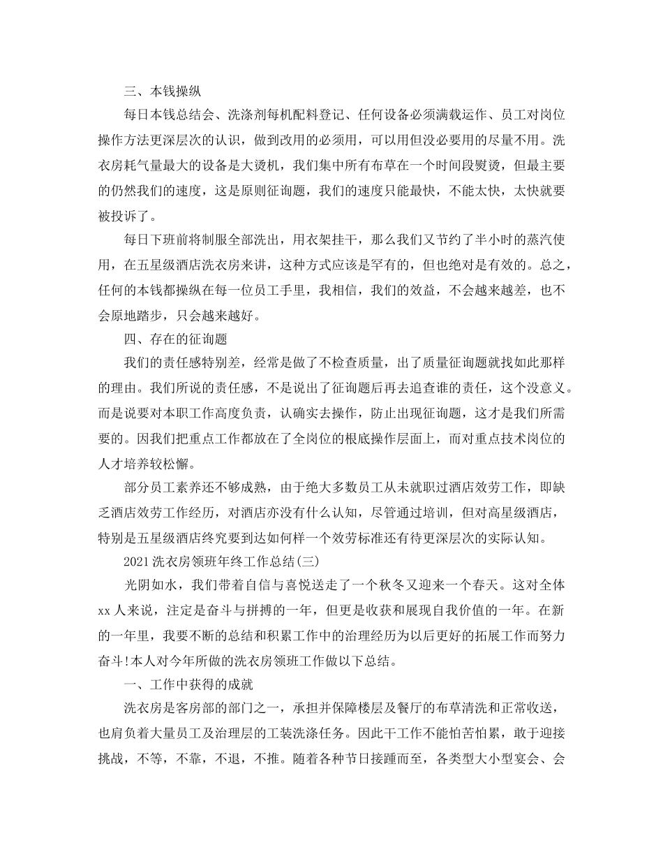 2024洗衣房领班年终工作参考总结范文5篇 _第3页